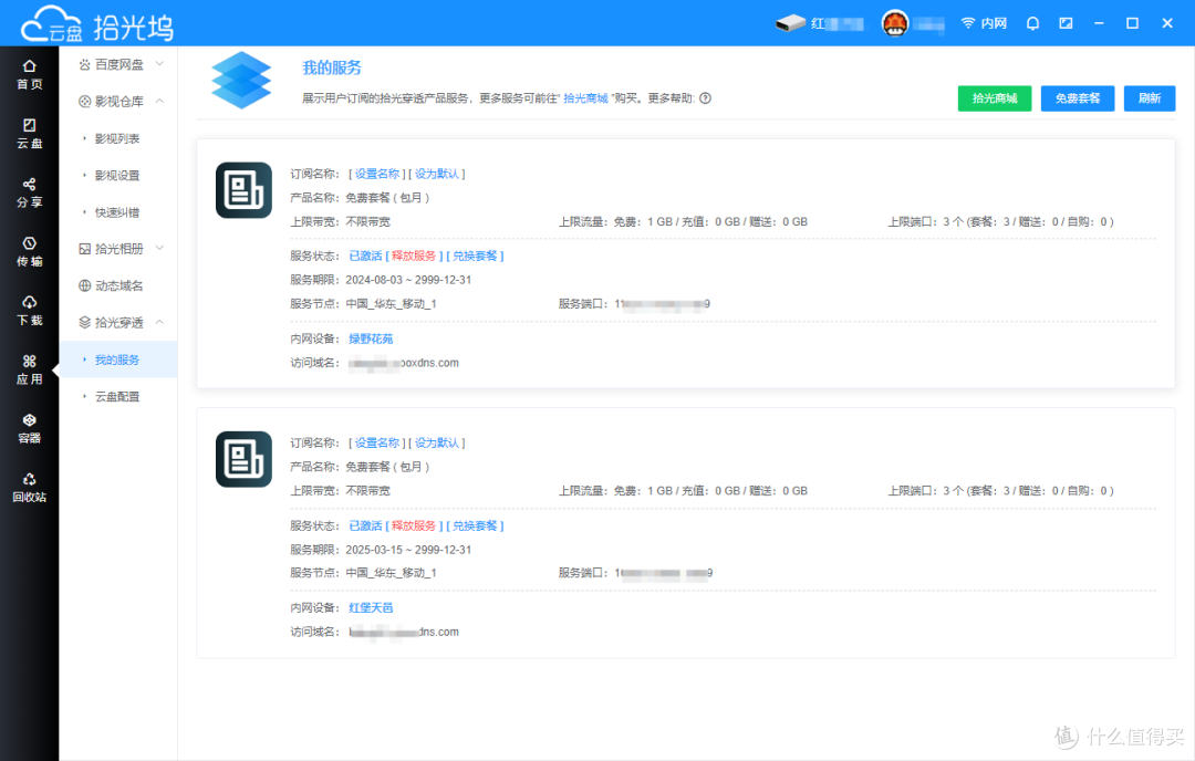 实时同步+家庭影院+离线下载,入门NAS也好用,拾光坞N3 Plus测评
