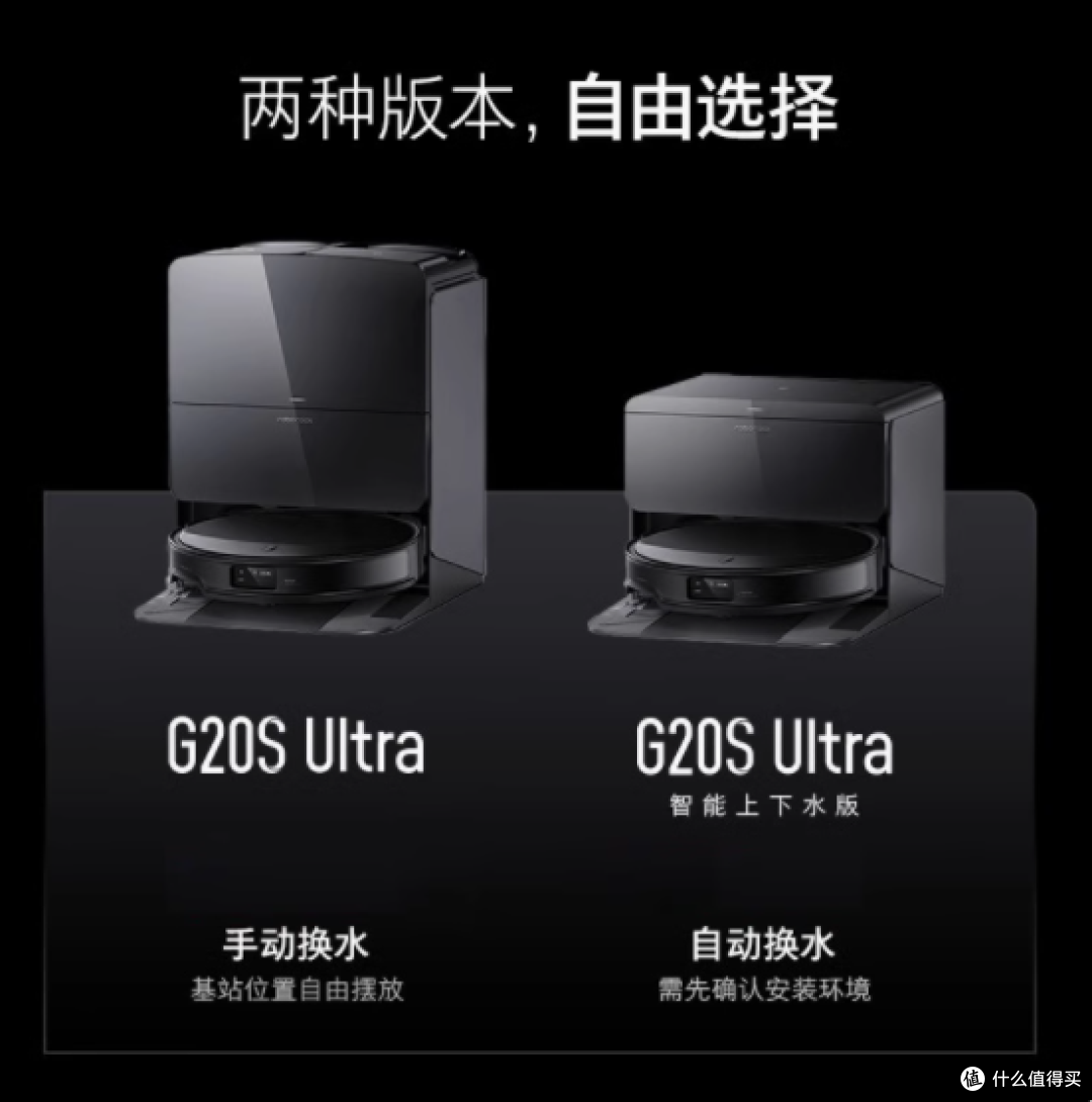 石头扫地机器人 G20S Ultra:智能家居清洁的极致之选
