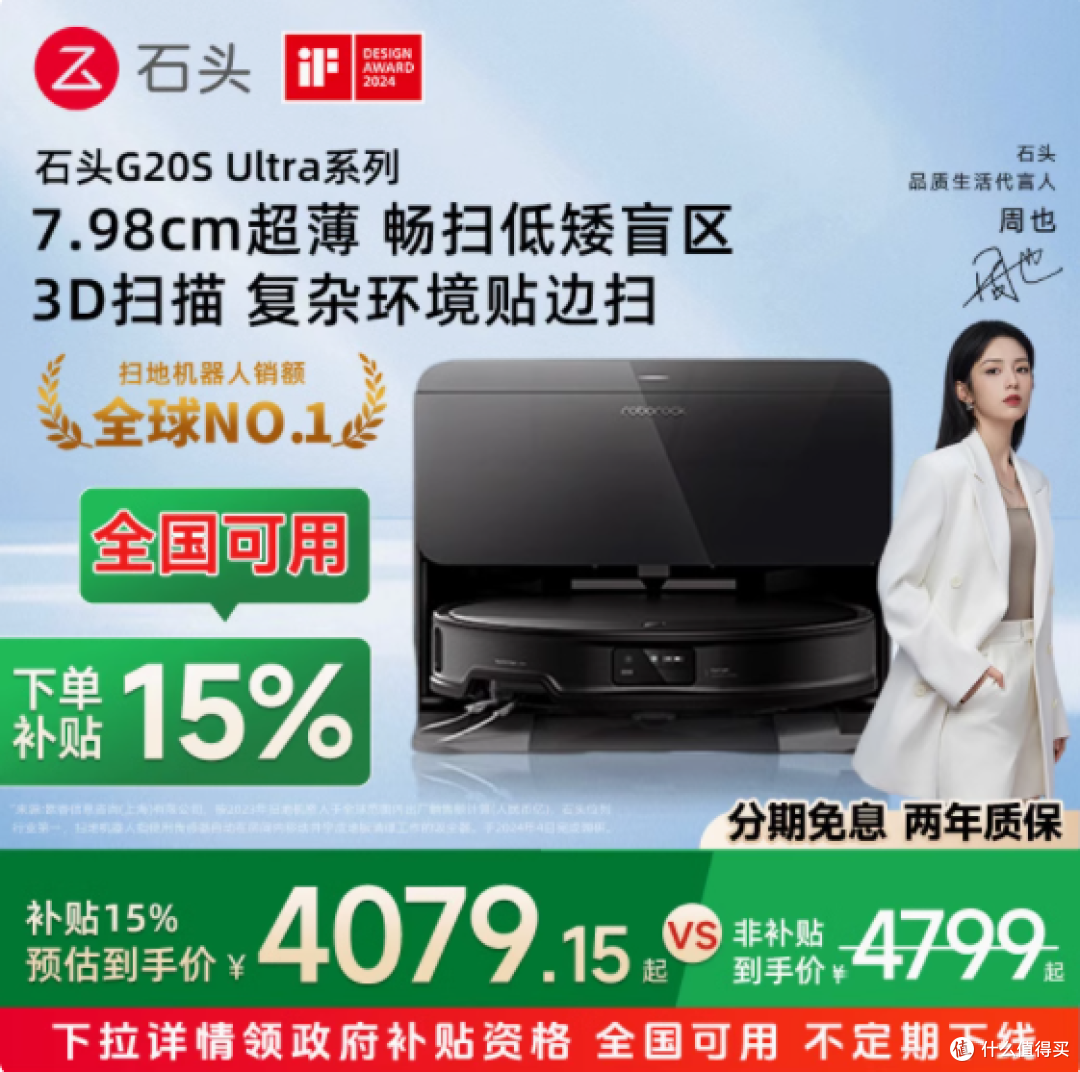 石头扫地机器人 G20S Ultra:智能家居清洁的极致之选