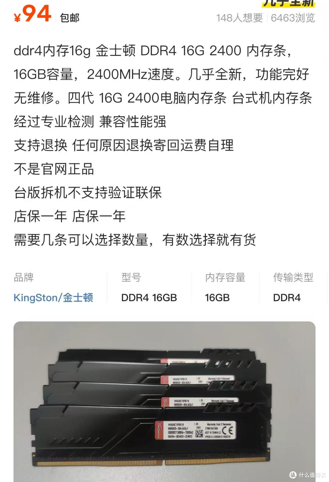 闲鱼内存条购买“翻车”记:谨慎方能避坑