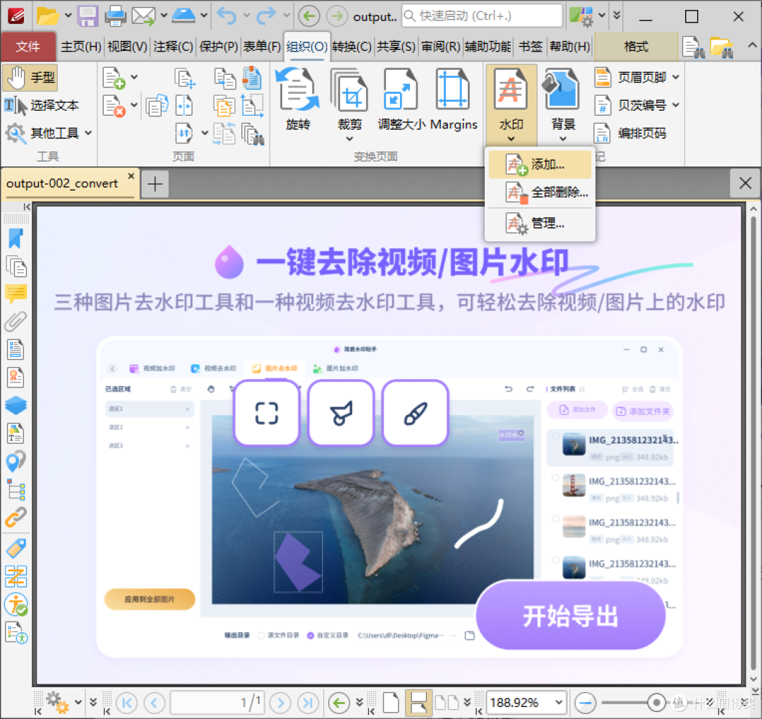 选择水印功能
