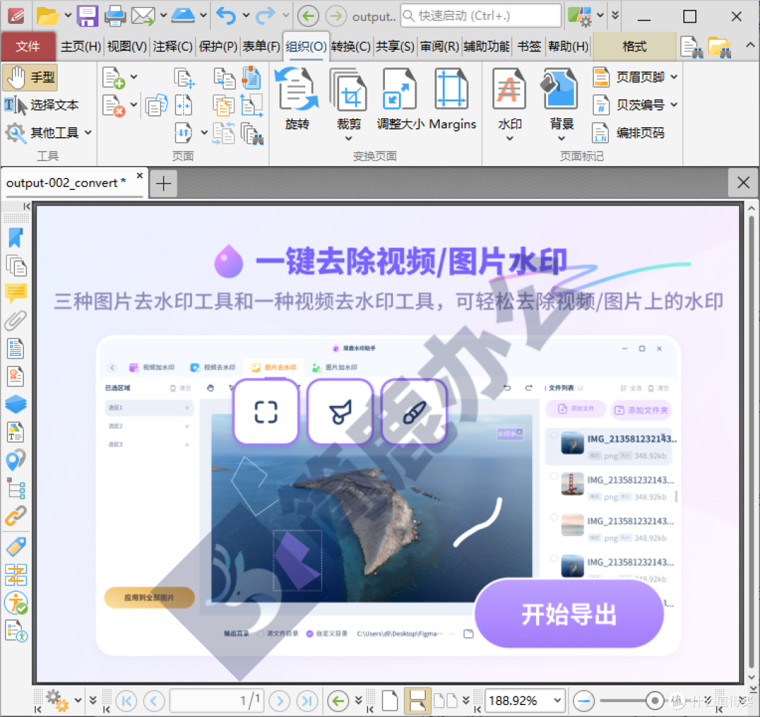 保存 PDF 水印