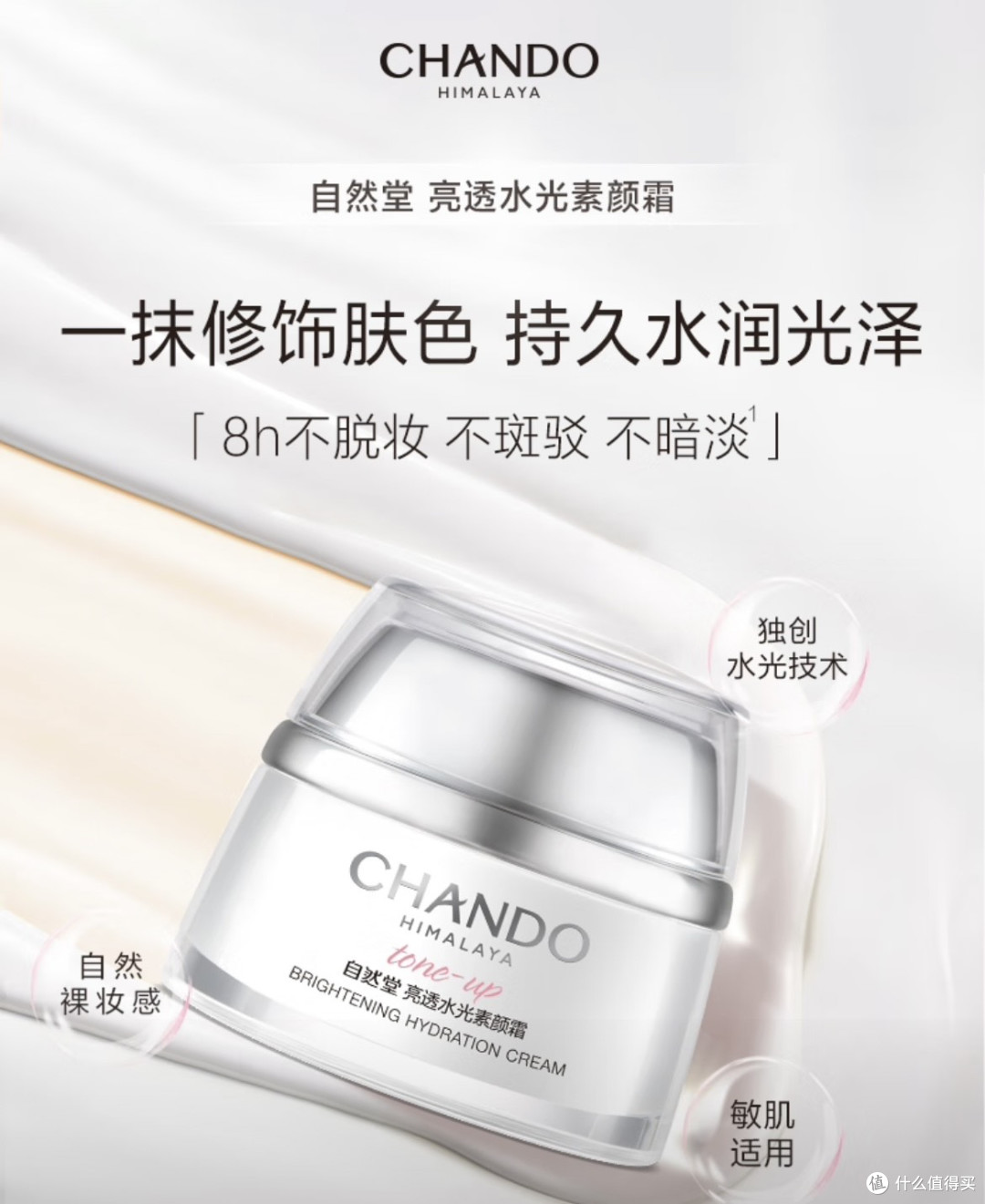 自然堂：以科技创新引领国货美妆新纪元