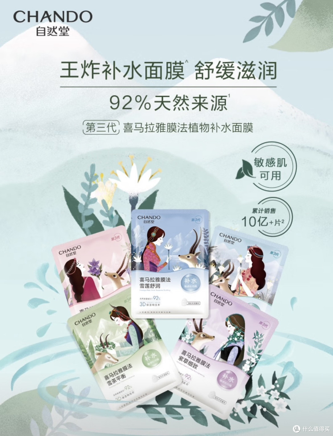 自然堂：以科技创新引领国货美妆新纪元