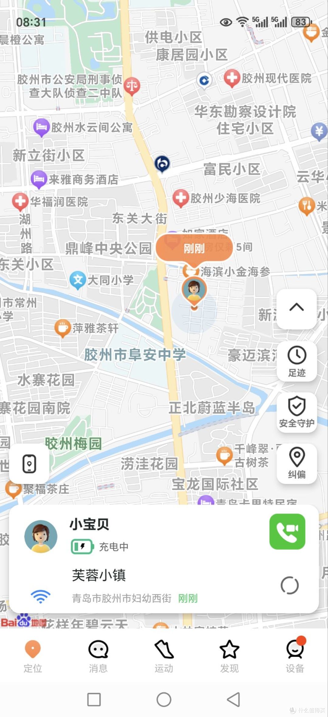 九重安全定位呵护孩子安全,REDMI儿童手表值得入手