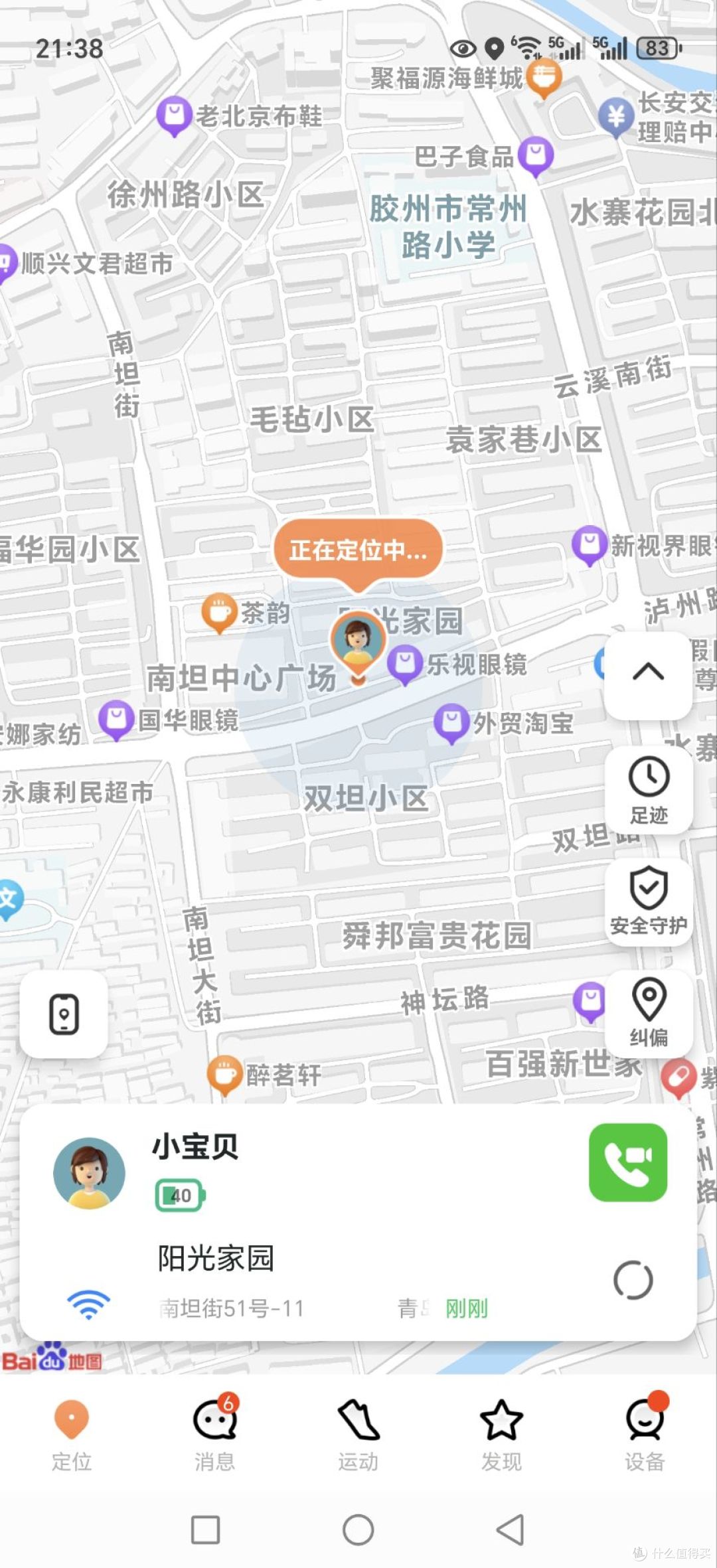 九重安全定位呵护孩子安全,REDMI儿童手表值得入手