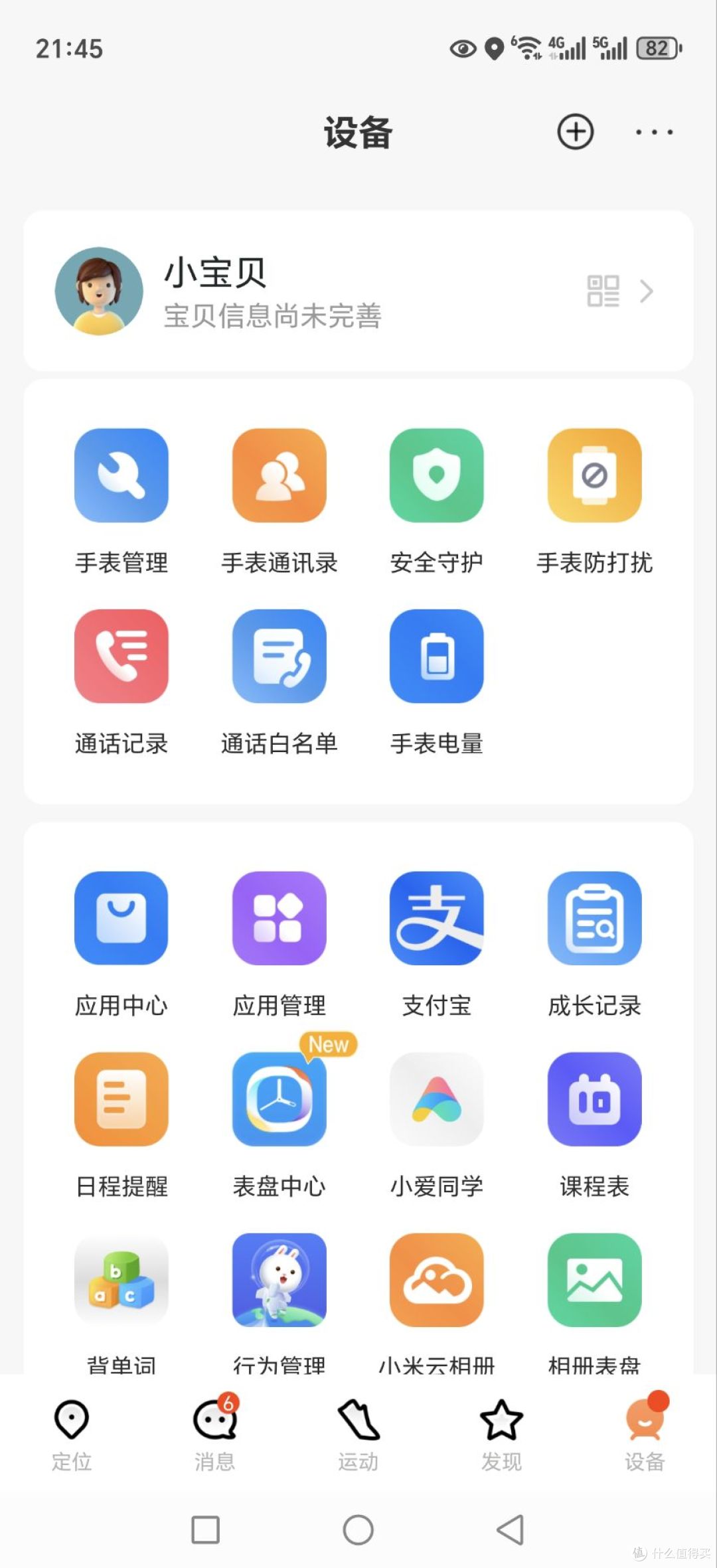 九重安全定位呵护孩子安全,REDMI儿童手表值得入手