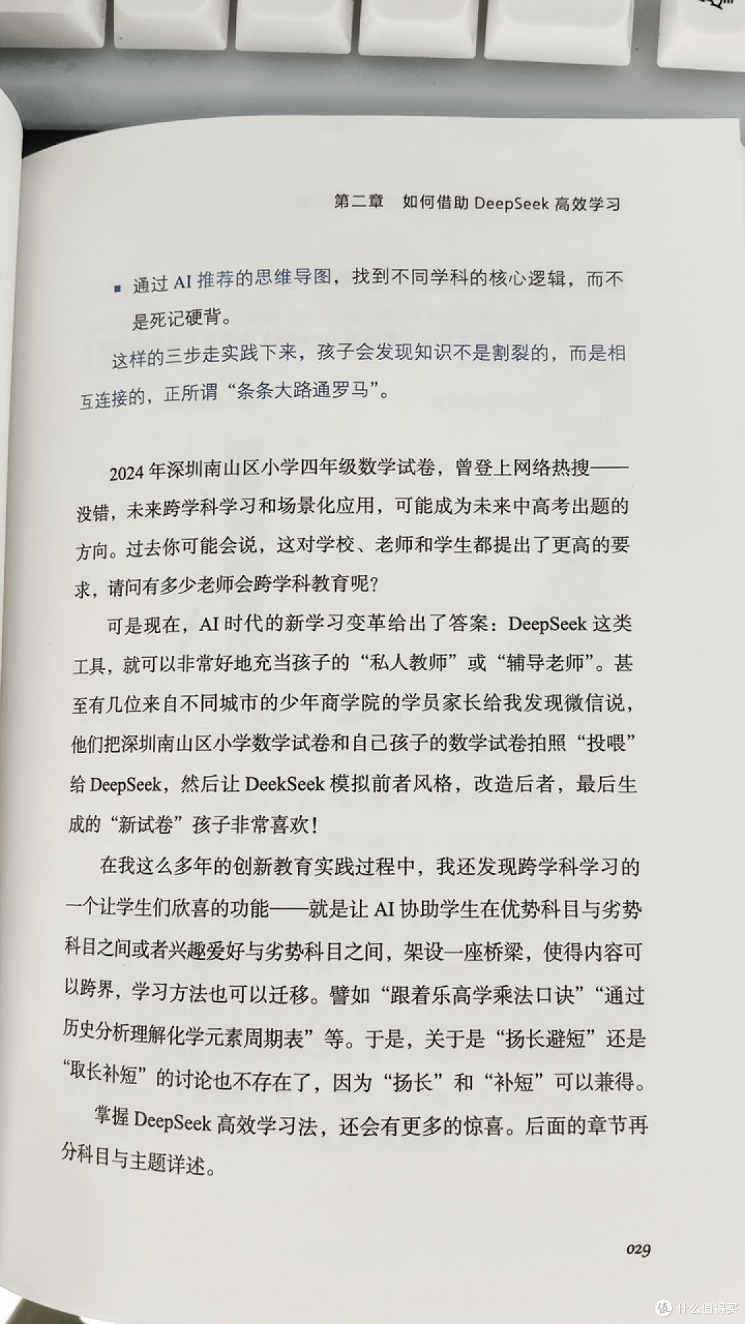 a中小学生如何利用deepseek之类ai工具提升学习效率?