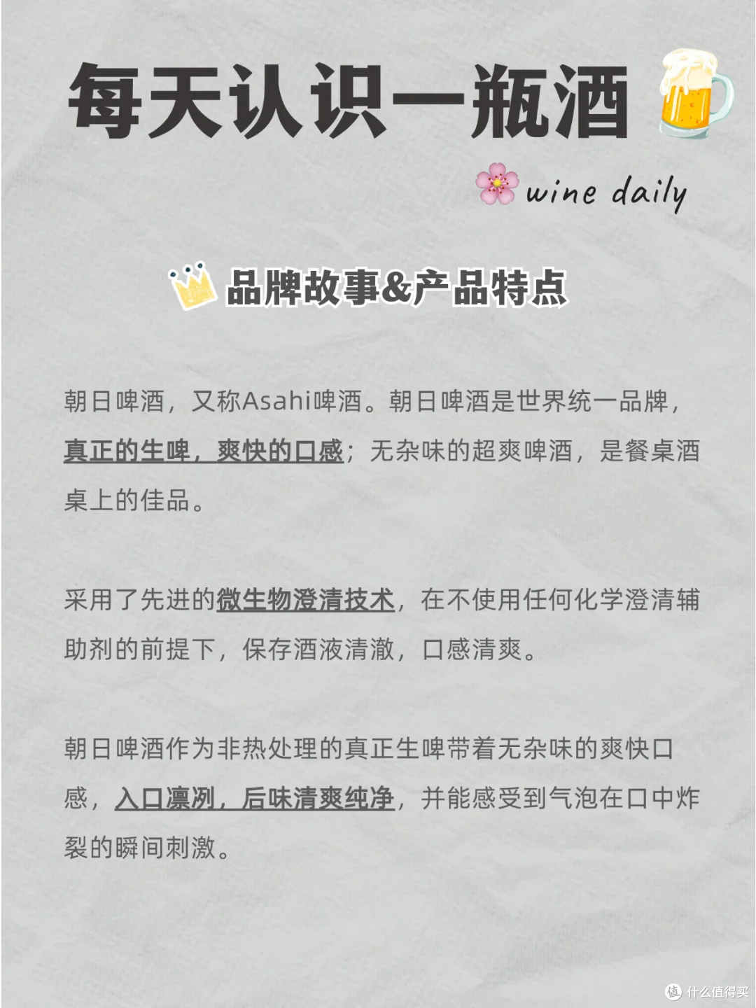 每天认识一瓶酒|朝日辛口