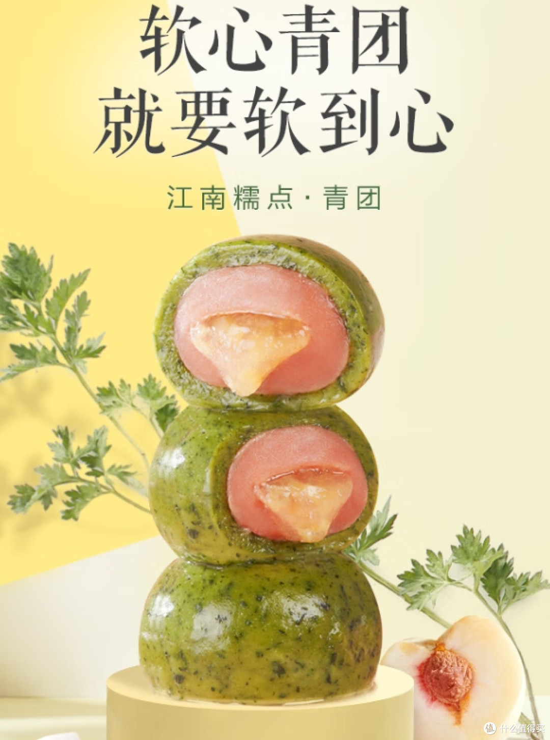 五芳斋艾草青团：清明时节的江南韵味