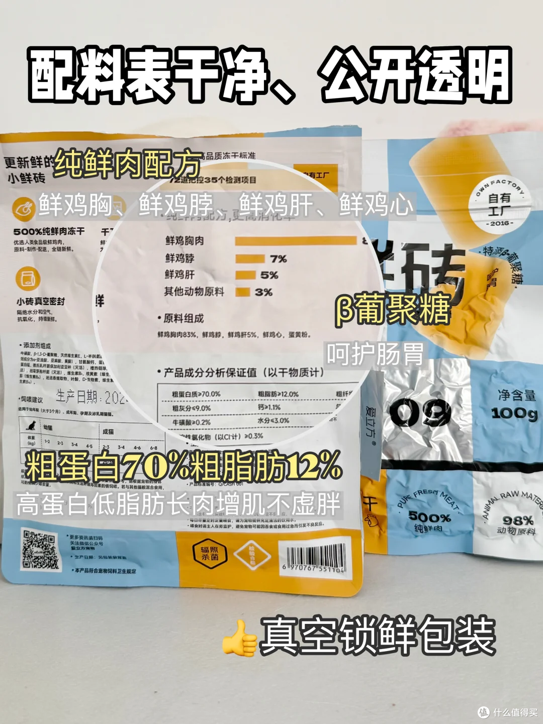 深扒鲜肉主食冻干?爱立方小鲜砖真实测评