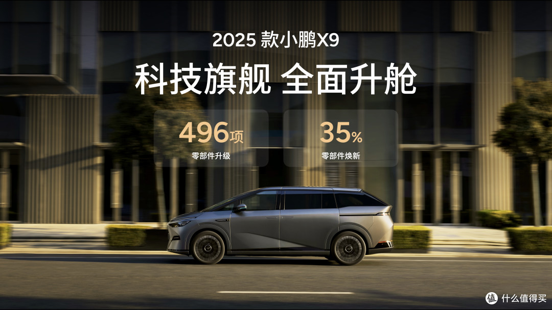 重塑家用MPV标杆:2025款小鹏X9全面解析