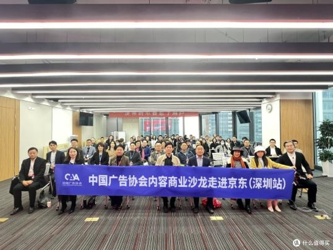 中国广告协会内容商业沙龙“走进京东科技深圳站”圆满举办