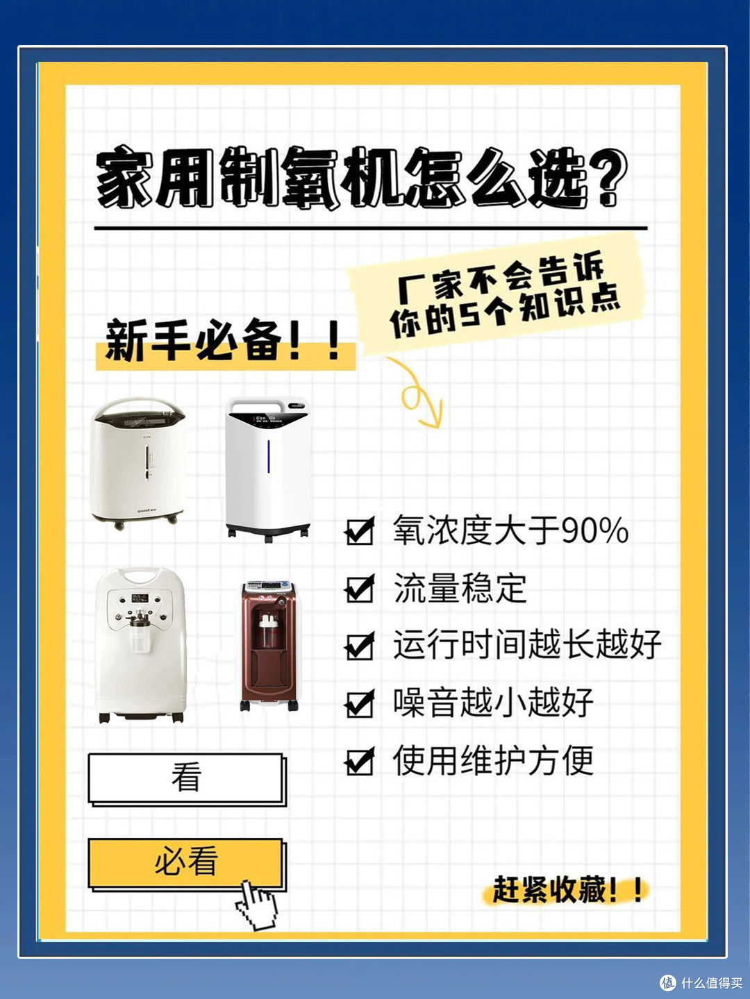 制氧机选购与使用的5个秘密，新手必知！