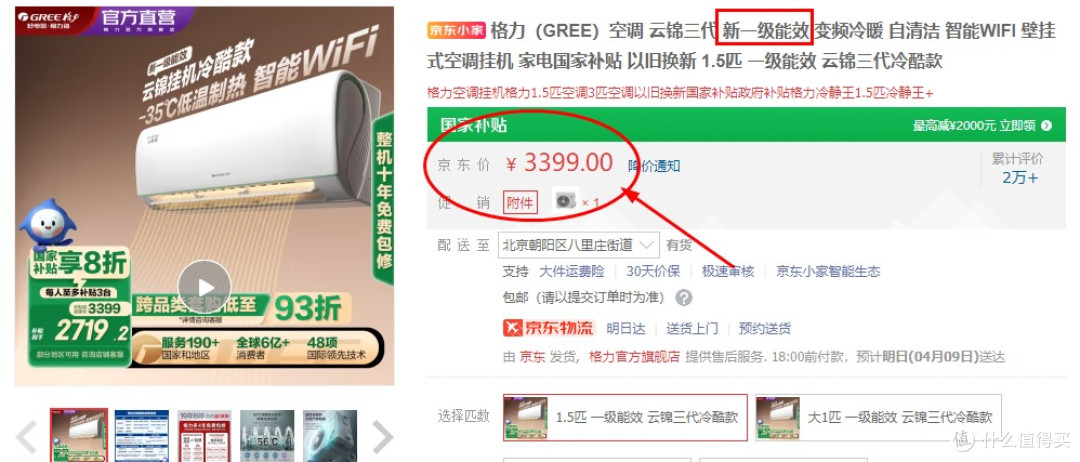 国产一级和日系二级能效空调区别在哪?为什么日本二级能效更贵?