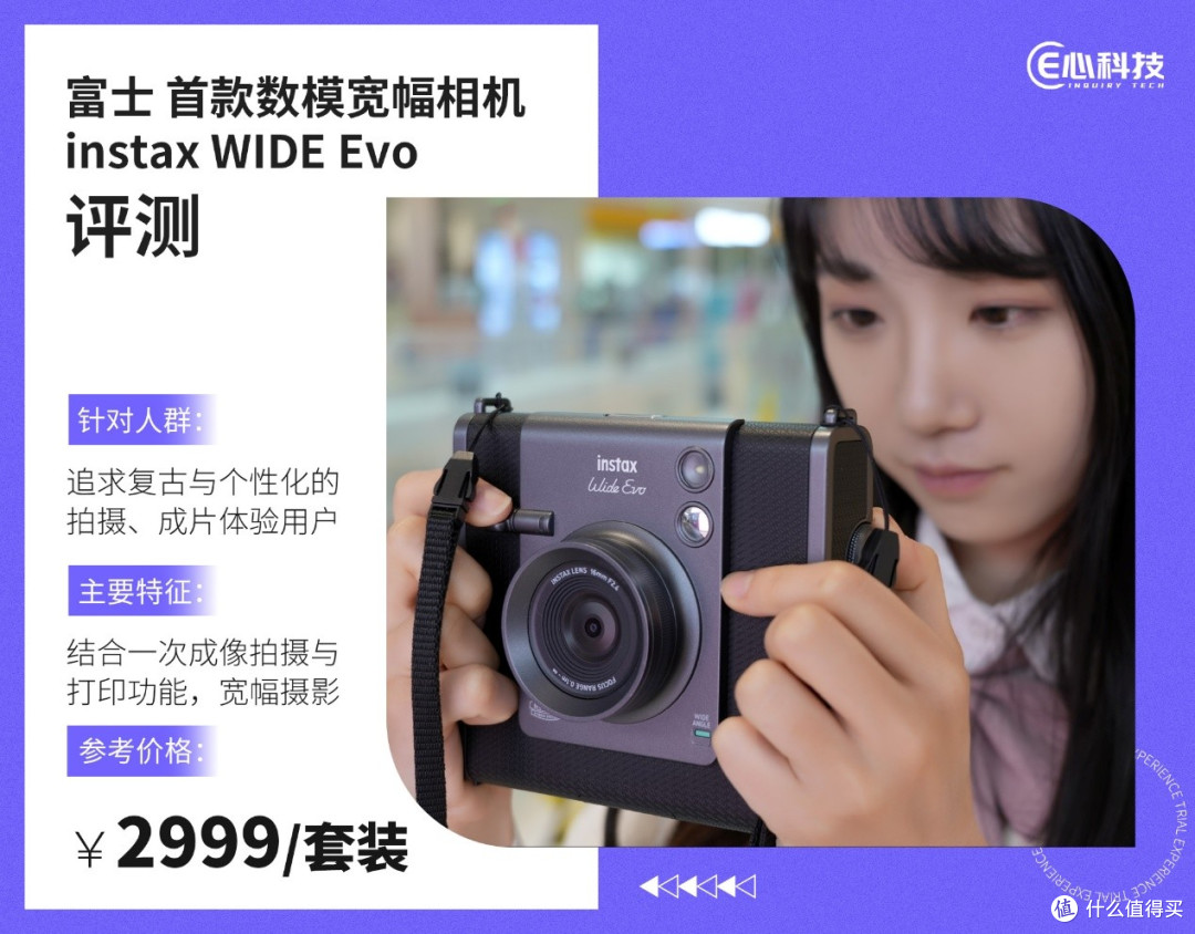 拍摄打印一机搞定 instax WIDE Evo上手试用