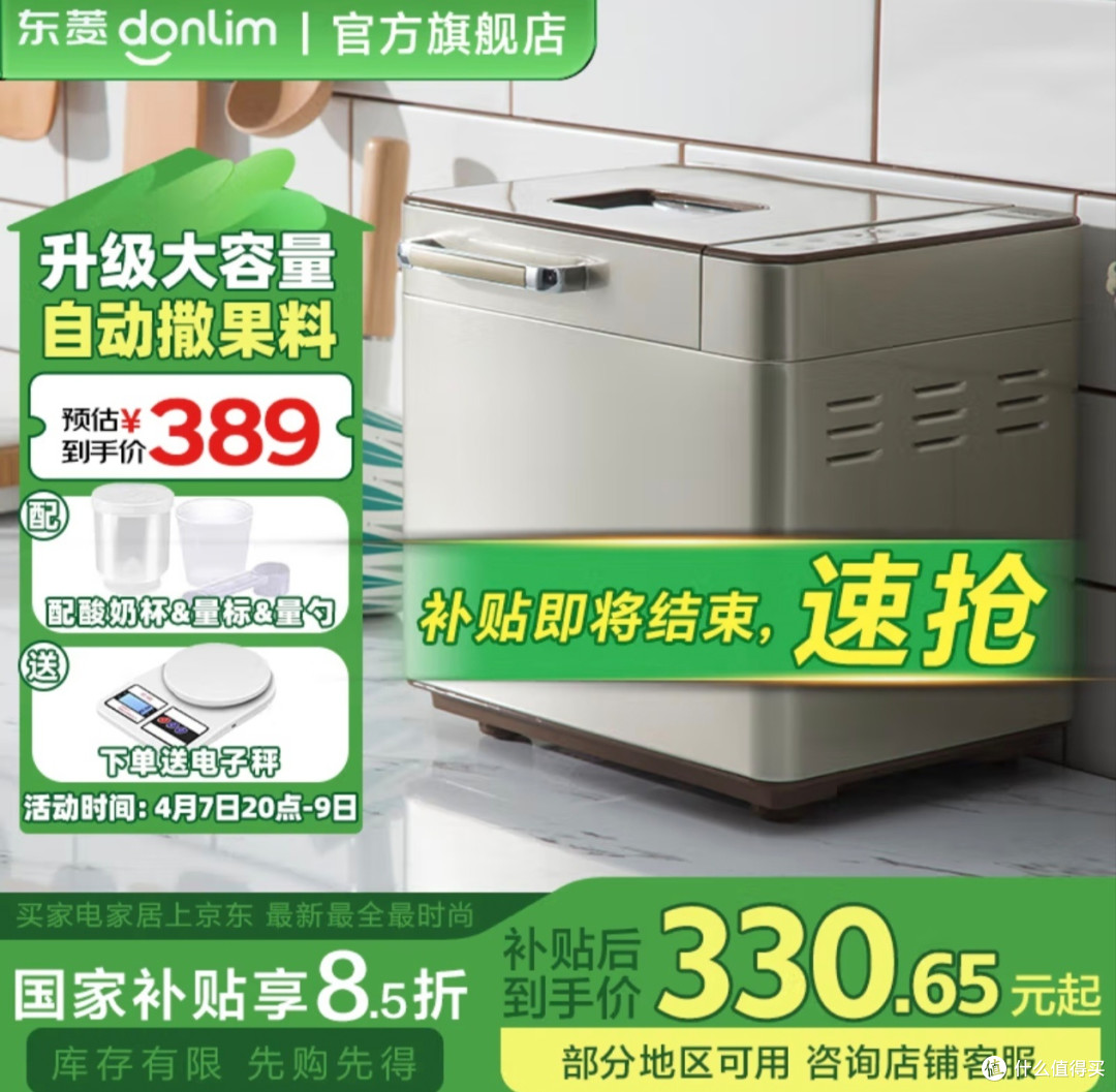 东菱面包机：厨房里的“面包小能手”，轻松搞定美味早餐！_面包机_什么值得买