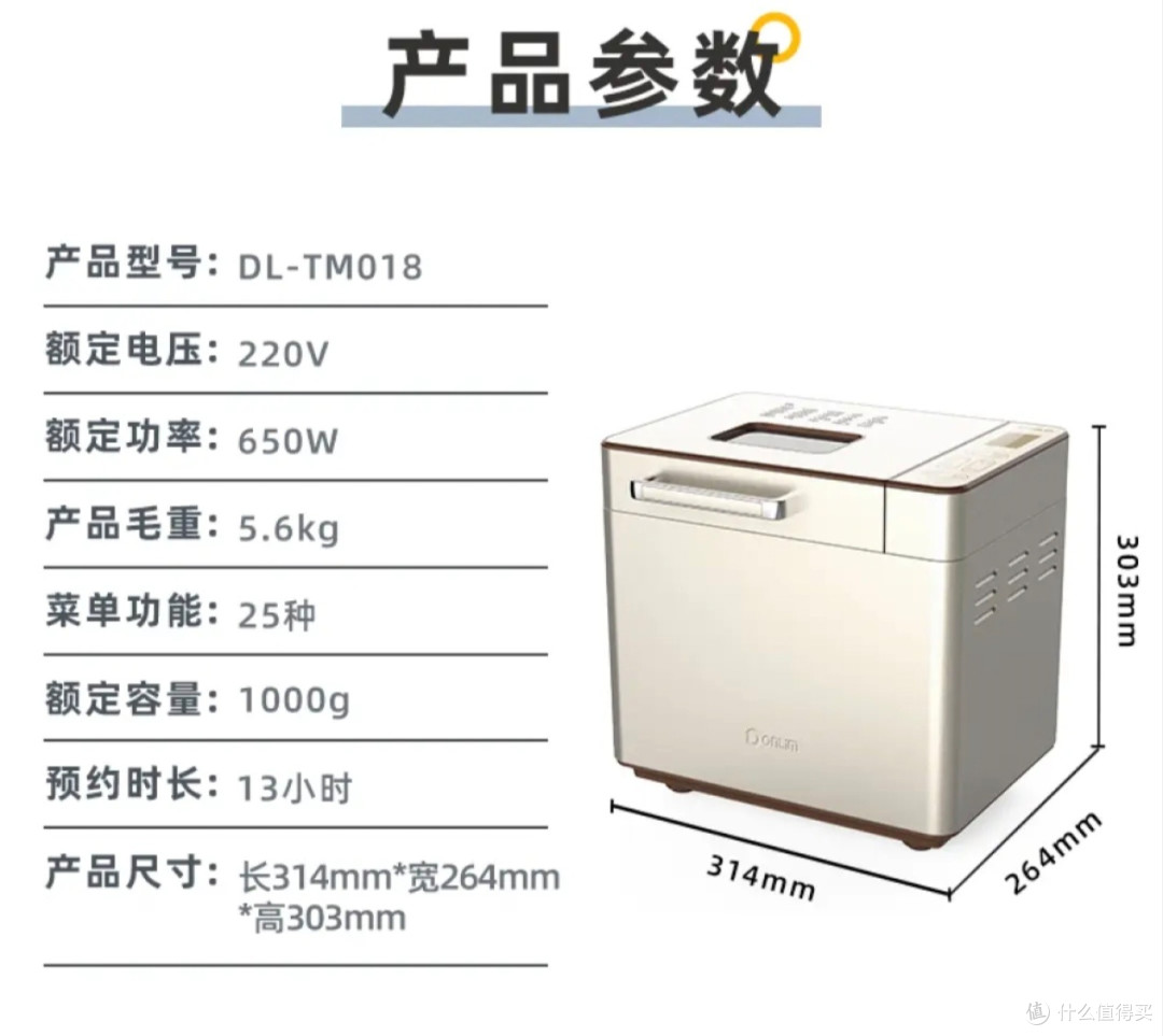 东菱面包机：厨房里的“面包小能手”，轻松搞定美味早餐！_面包机_什么值得买