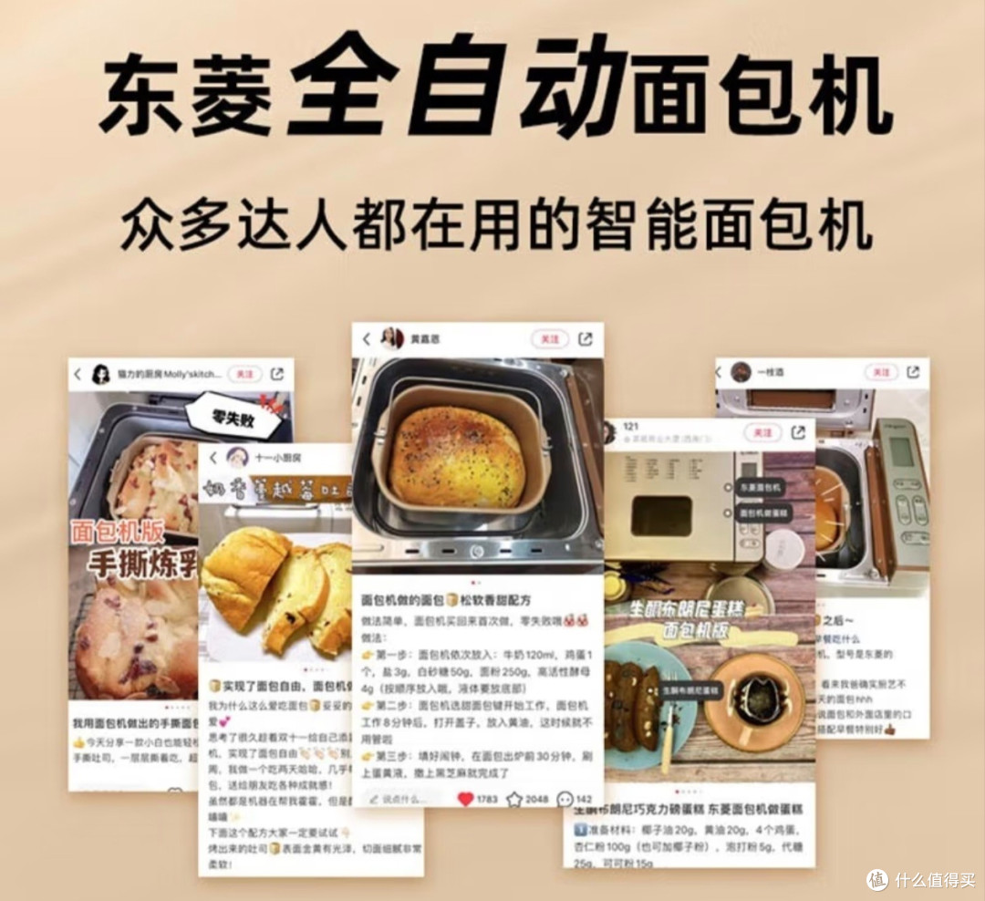 东菱面包机：厨房里的“面包小能手”，轻松搞定美味早餐！_面包机_什么值得买