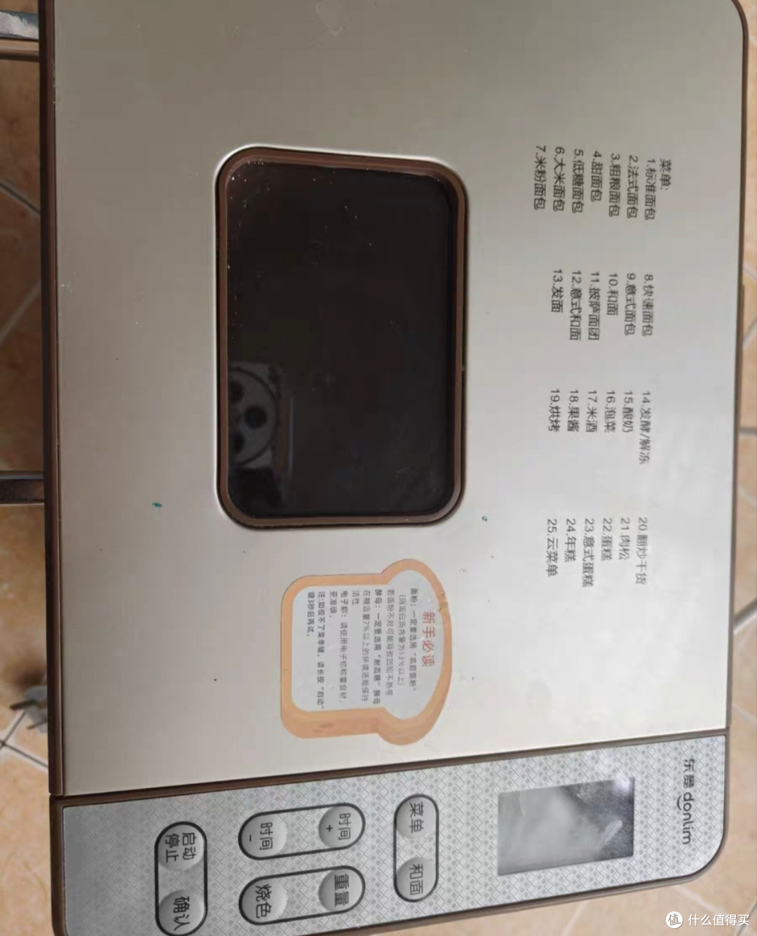 东菱面包机：厨房里的“面包小能手”，轻松搞定美味早餐！_面包机_什么值得买