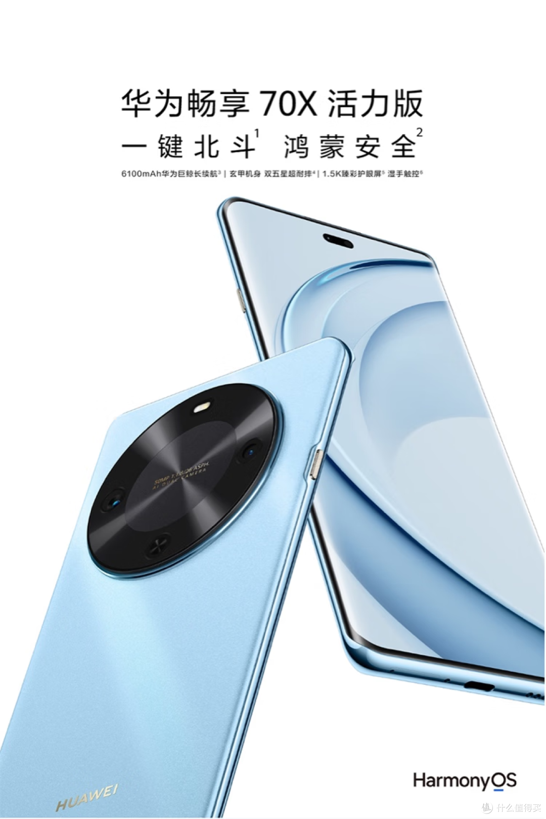 卫星功能下放千元机？华为畅享70X活力版实测：无信号也能发图