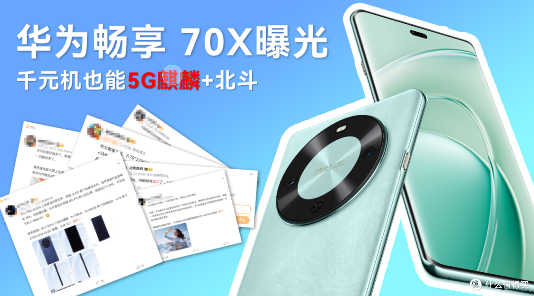 卫星功能下放千元机？华为畅享70X活力版实测：无信号也能发图