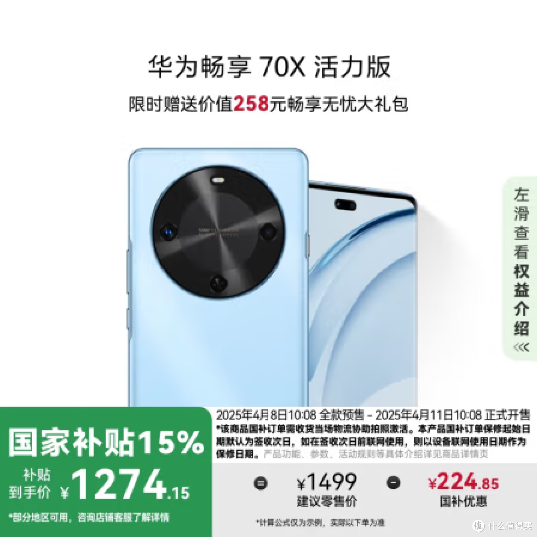 卫星功能下放千元机？华为畅享70X活力版实测：无信号也能发图