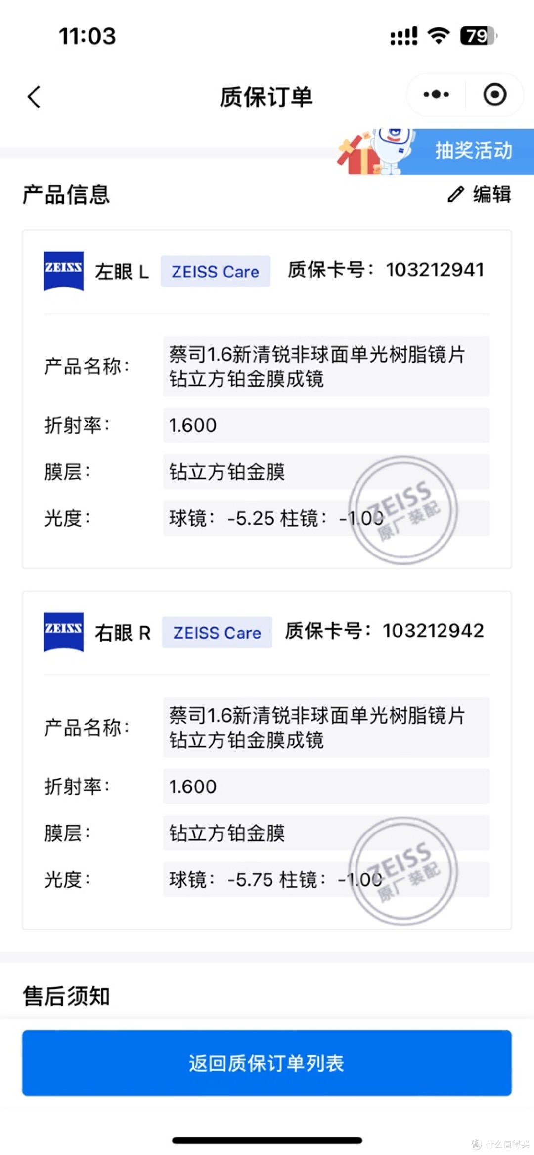 蔡司新清锐 安全下车