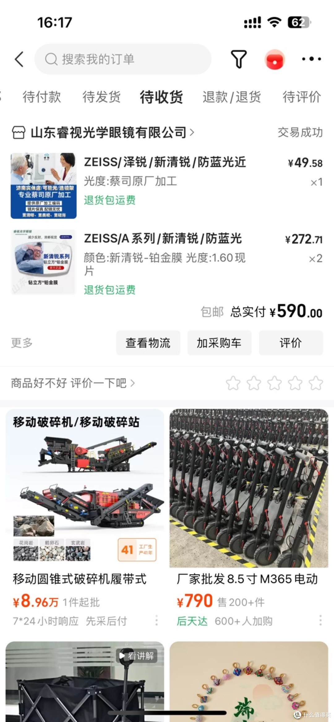 蔡司新清锐 安全下车