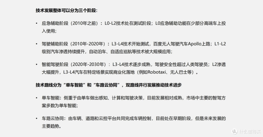 自动驾驶技术阶段介绍