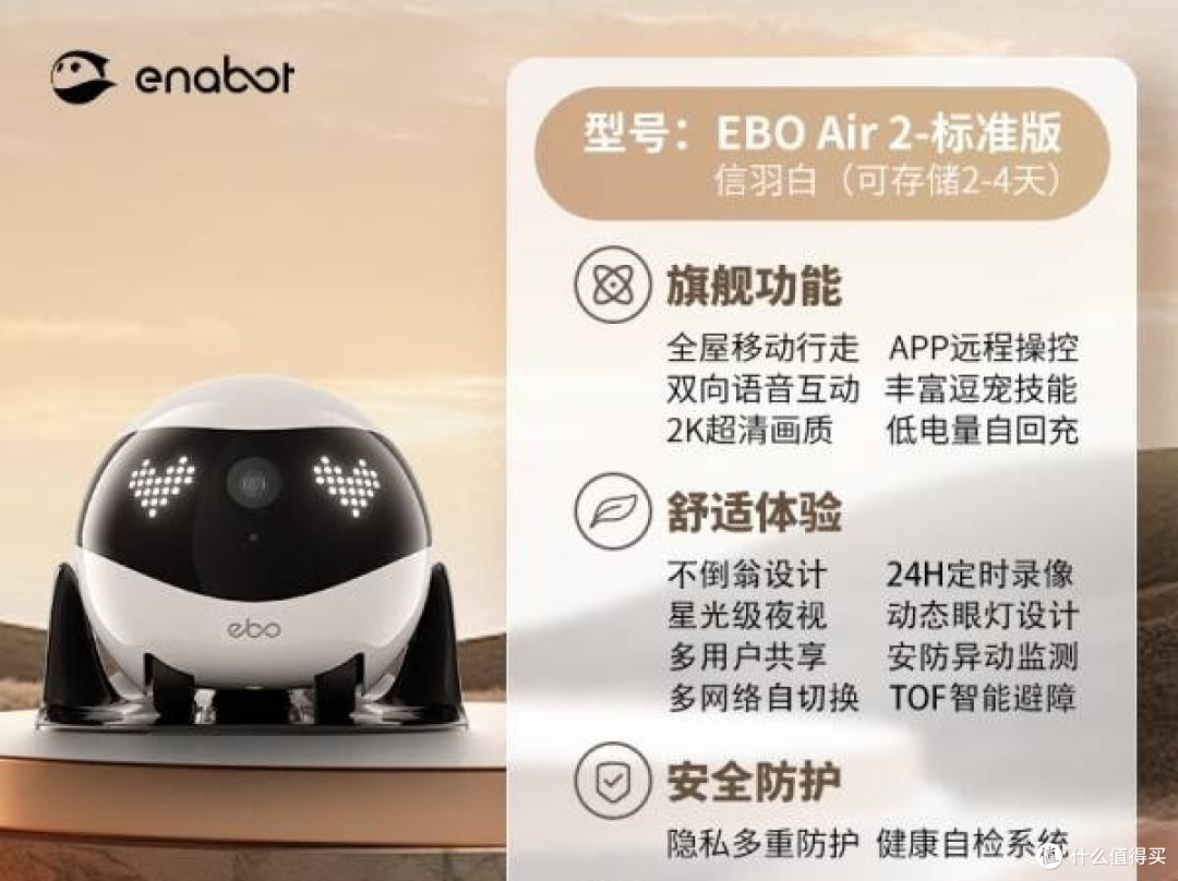 enabot EBOAir2:智能移动监控摄像头,让爱跨越距离,守护每一刻