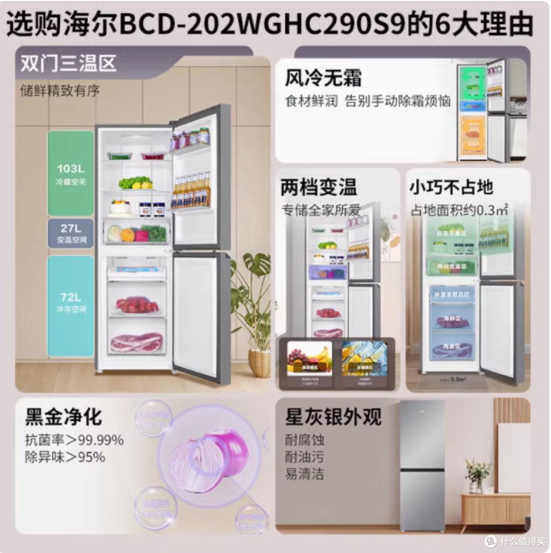 海尔 202L 升双门小型家用超薄风冷无霜冰箱:小空间的储鲜利器