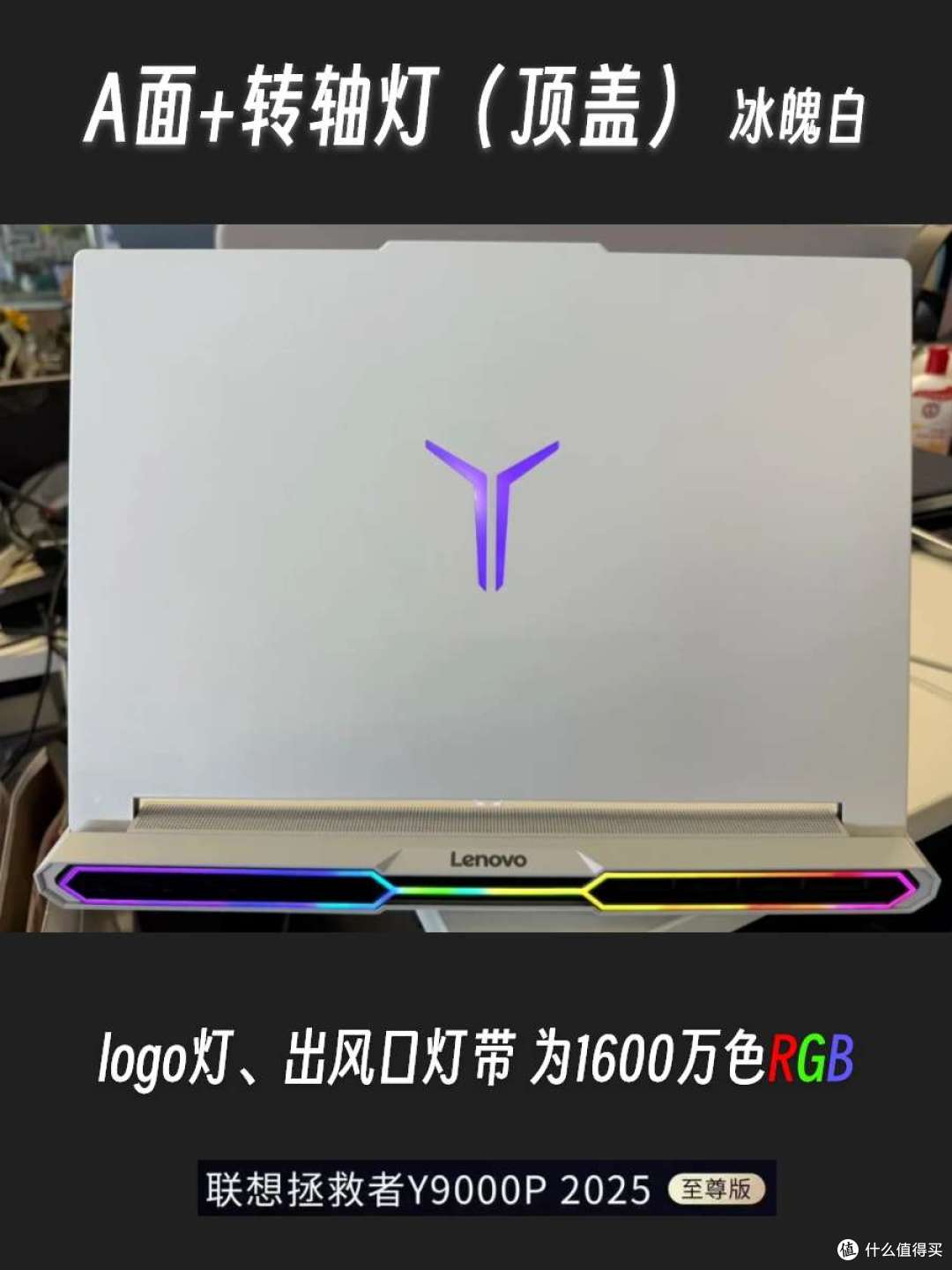 全新ID光污染?联想拯救者 Y9000P 2025 至尊版游戏本4月15日发布