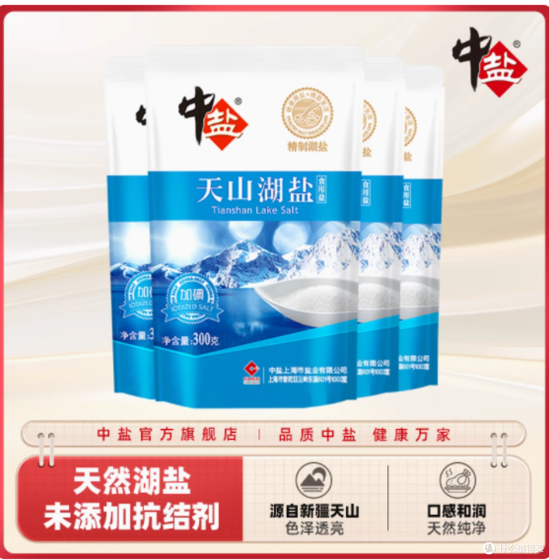 中盐天山湖盐 300g 4 袋,解锁健康美味新体验