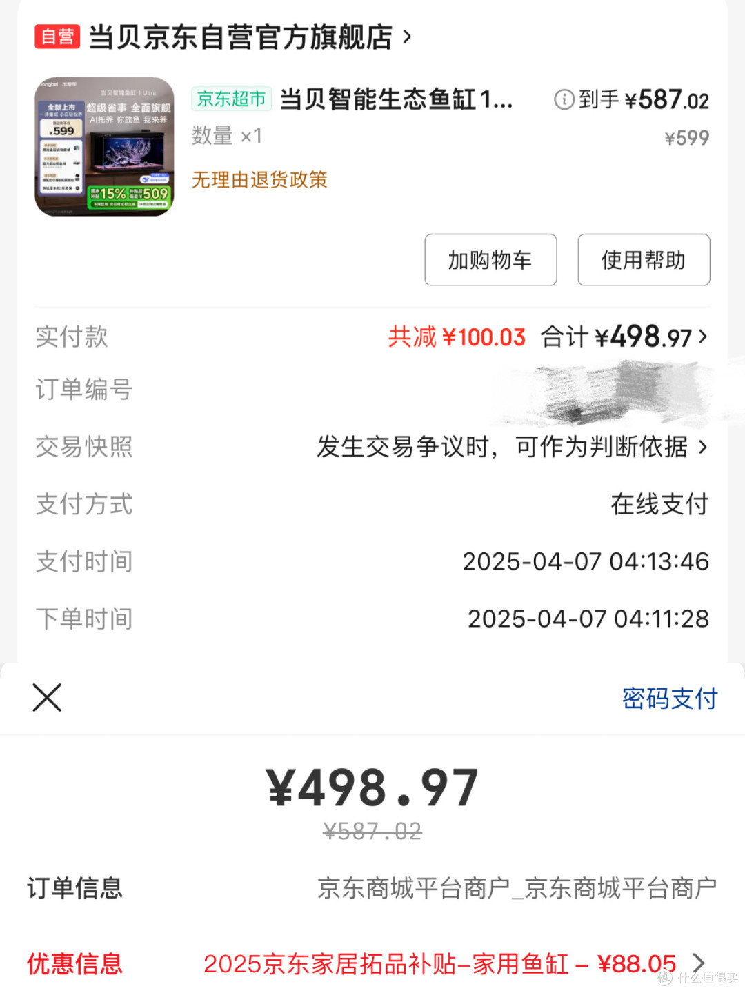 从“养鱼小白”到“养鱼达人”,只差一个“当贝智能生态鱼缸”