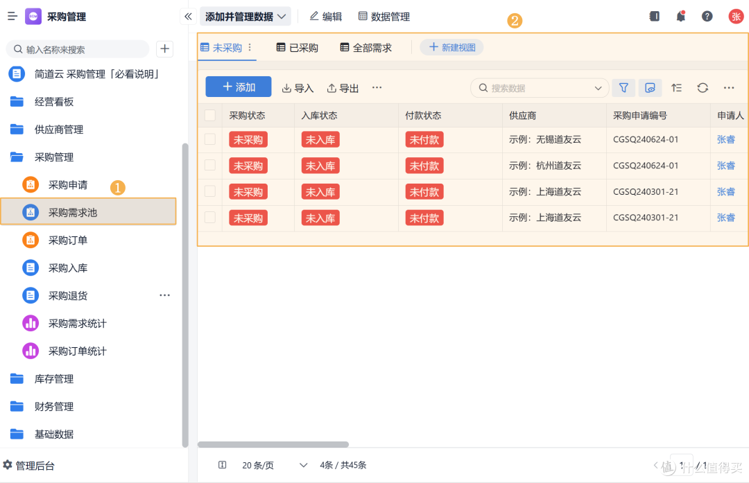 什么是采购管理?采购管理系统真的能帮助企业降低成本吗?