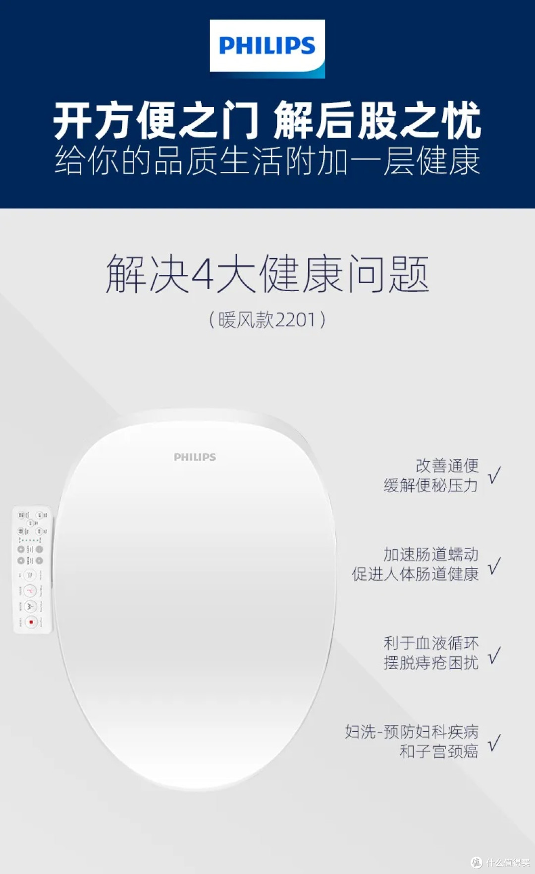 国补日大促，飞利浦智能马桶盖让生活更舒适！