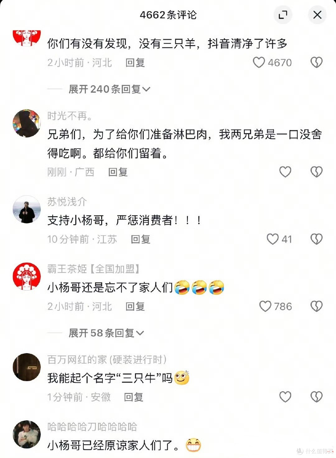 三只羊小杨臻选APP会员费一年99元