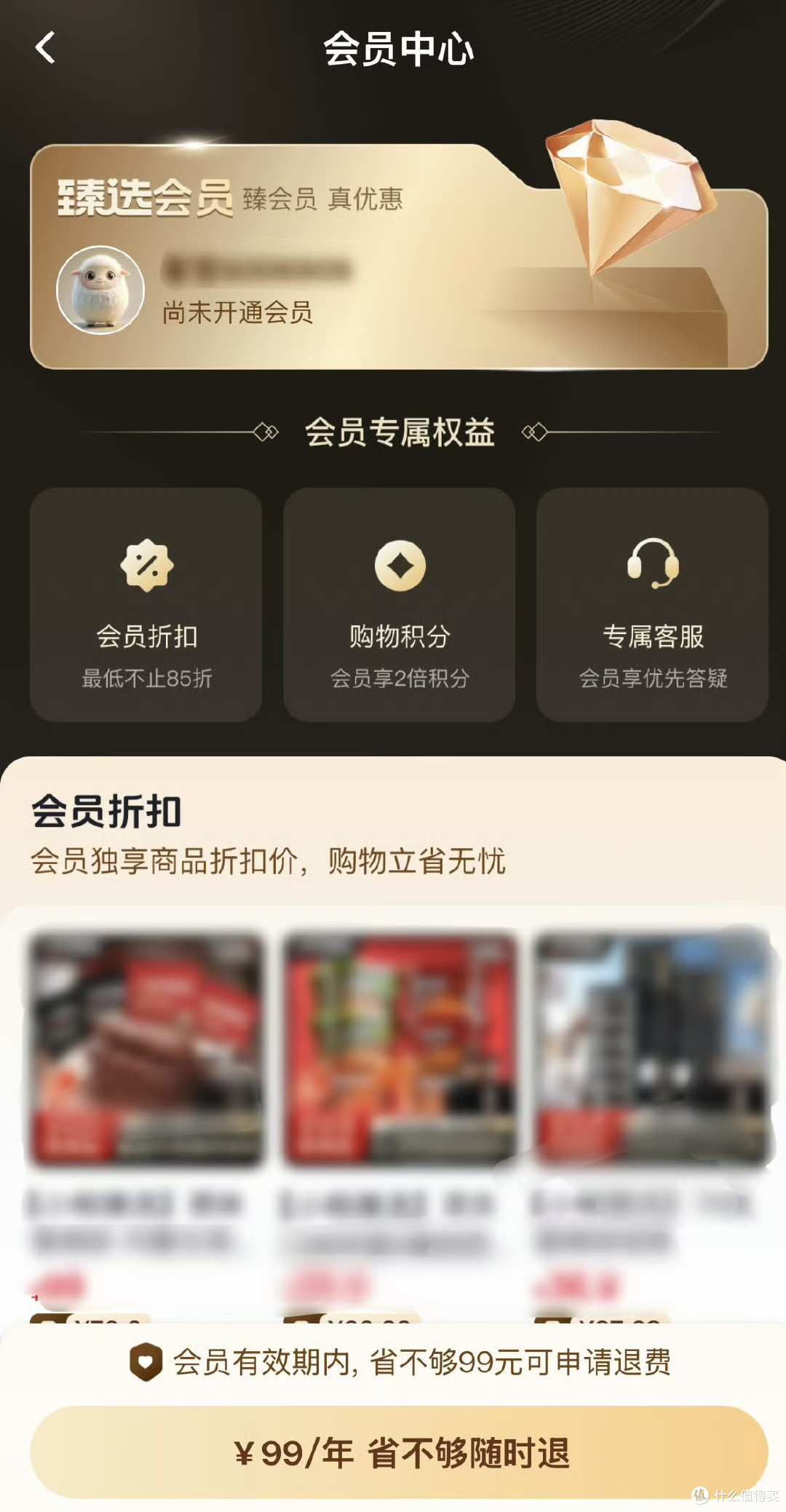三只羊小杨臻选APP会员费一年99元
