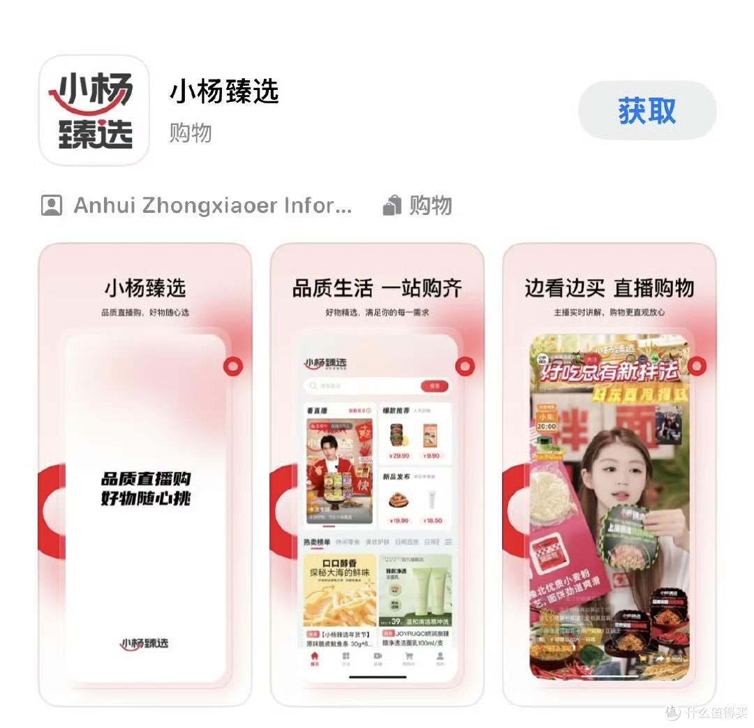 三只羊小杨臻选APP会员费一年99元