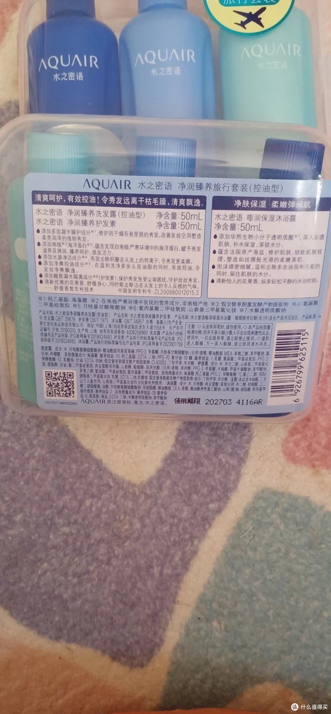水之密语倍润清爽洗护旅行套装
