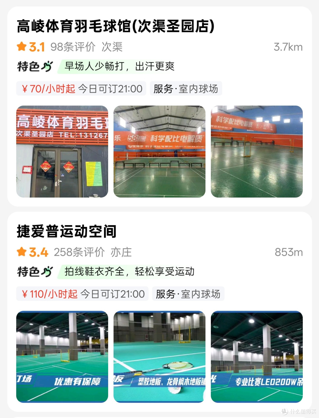 一小时110