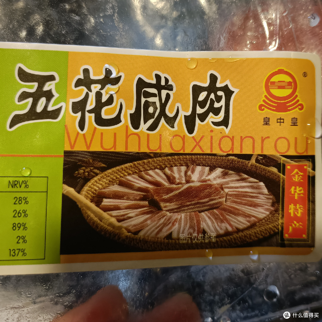 烧咸肉菜饭就用皇中皇五花咸肉，200g烧一顿正好