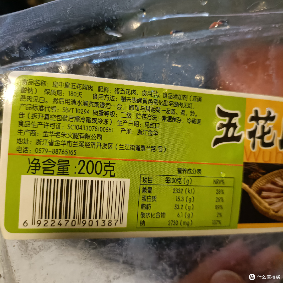 烧咸肉菜饭就用皇中皇五花咸肉，200g烧一顿正好