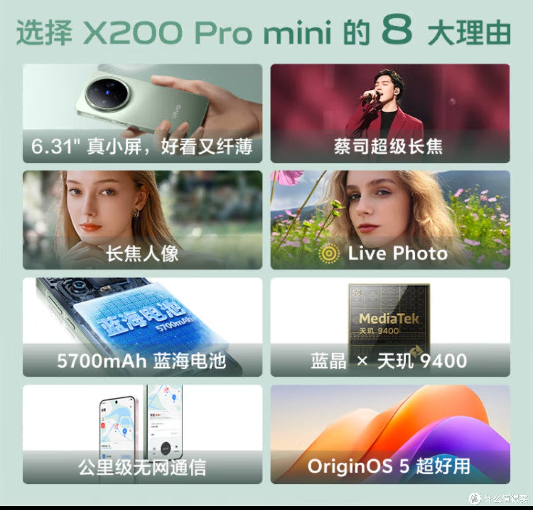 国补日盛大开启!vivo X200 Pro mini,智能科技好物等你来挑!