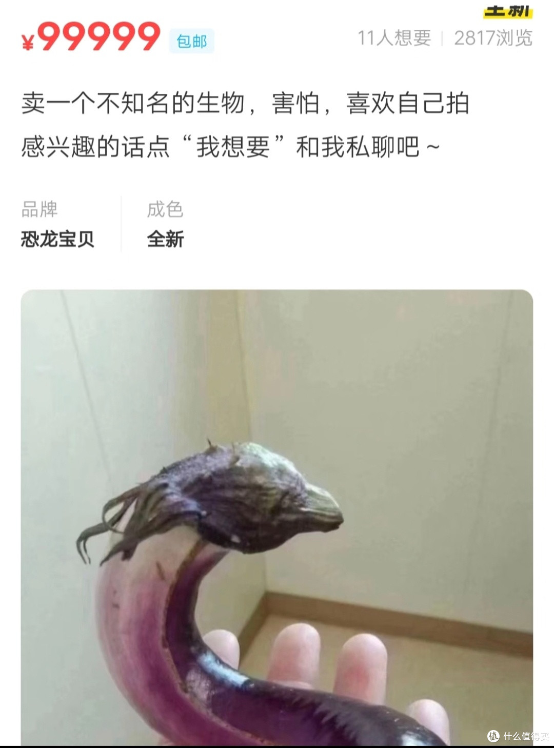 闲鱼奇葩商品大赏:从“野生奥特曼”到“恐龙宝贝”,笑料不断!