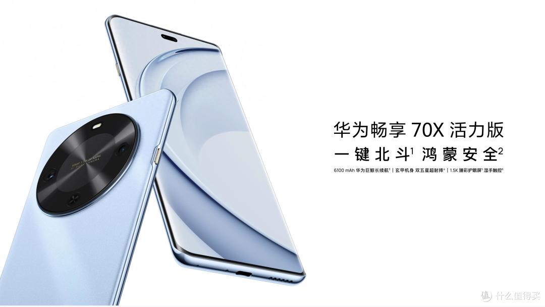 华为悄悄上新机,鸿蒙OS+6100mAh+卫星通信,1275元起