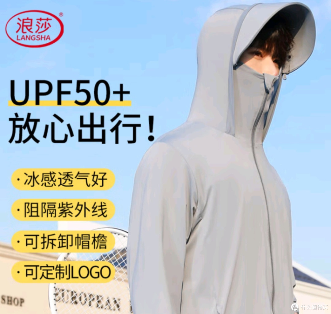 浪莎男士冰丝防晒衣,夏日出行的贴心伴侣