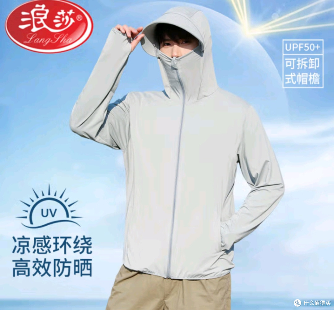 浪莎男士冰丝防晒衣,夏日出行的贴心伴侣