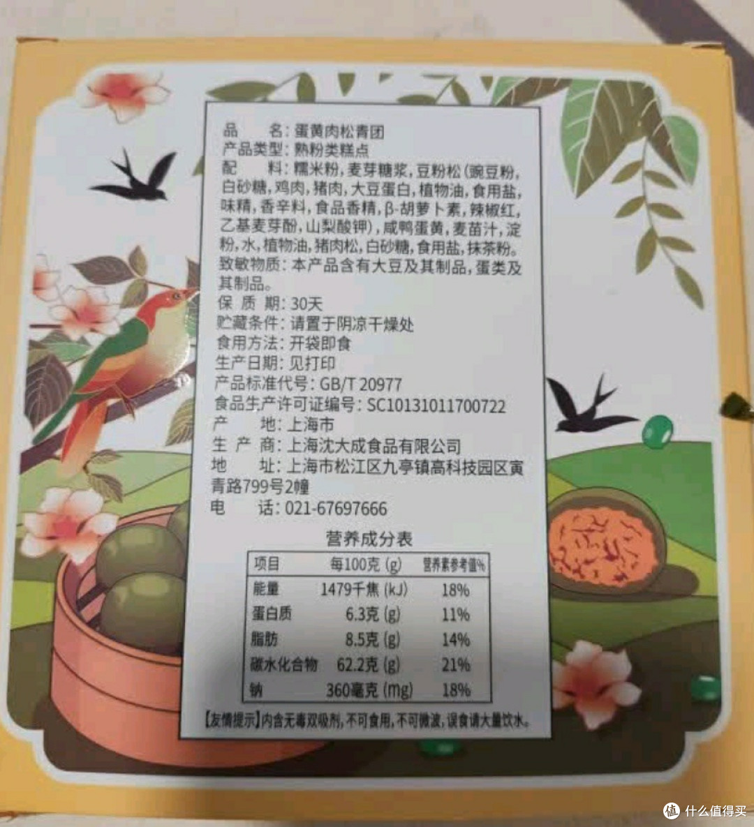 一口青团，尝尽江南春——沈大成豆沙青团